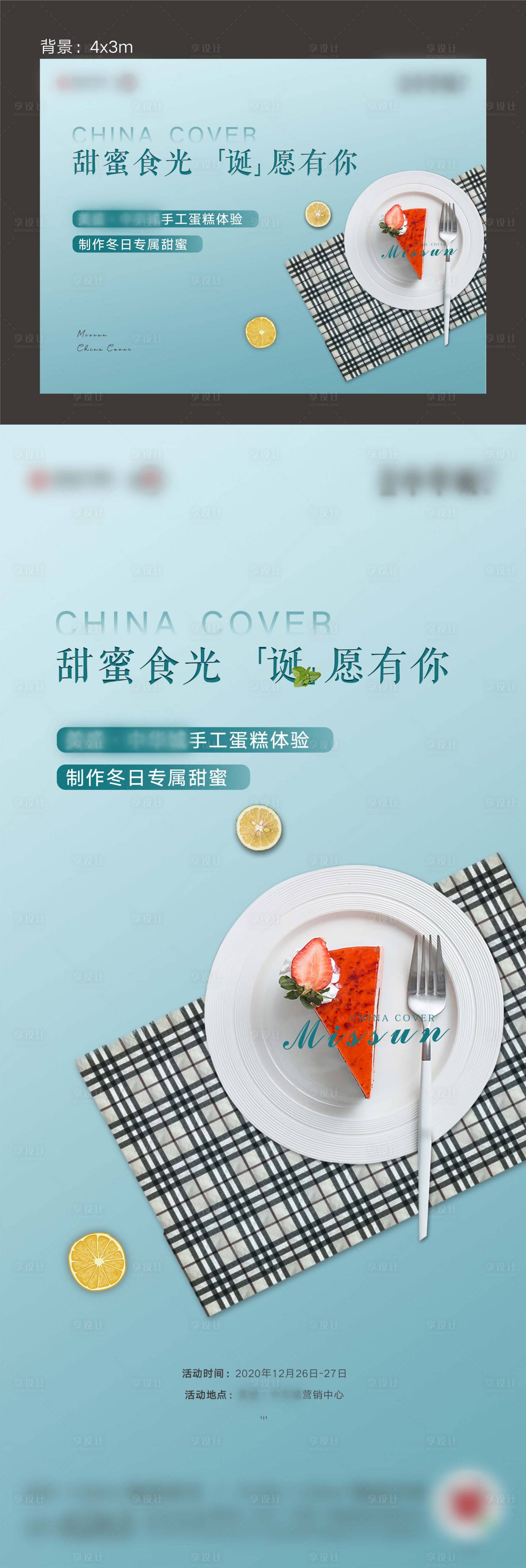 源文件下載【享設計】搜索編號：18790004057561059【手工蛋糕活動】