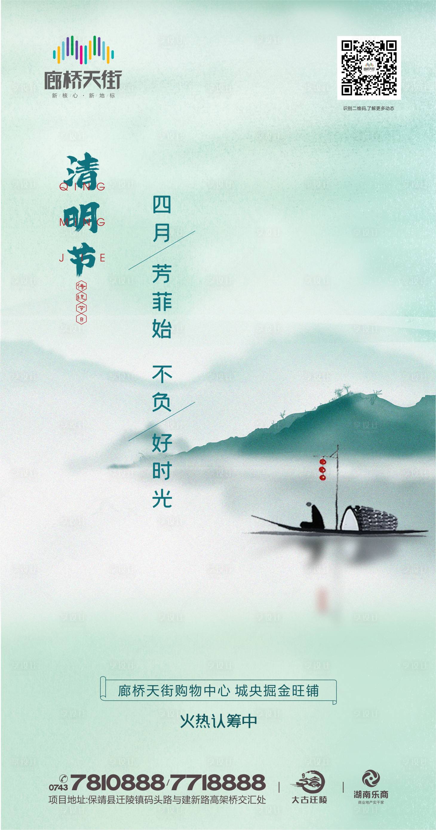 源文件下載【享設計】搜索編號：38470004088526102【清明節移動端海報】