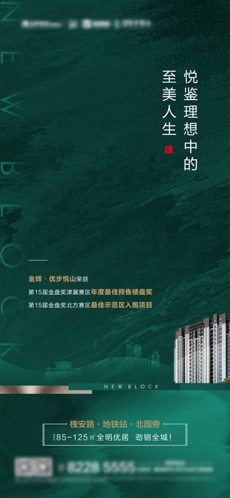 源文件下载【地产示范区入围海报】编号：96360003847442427