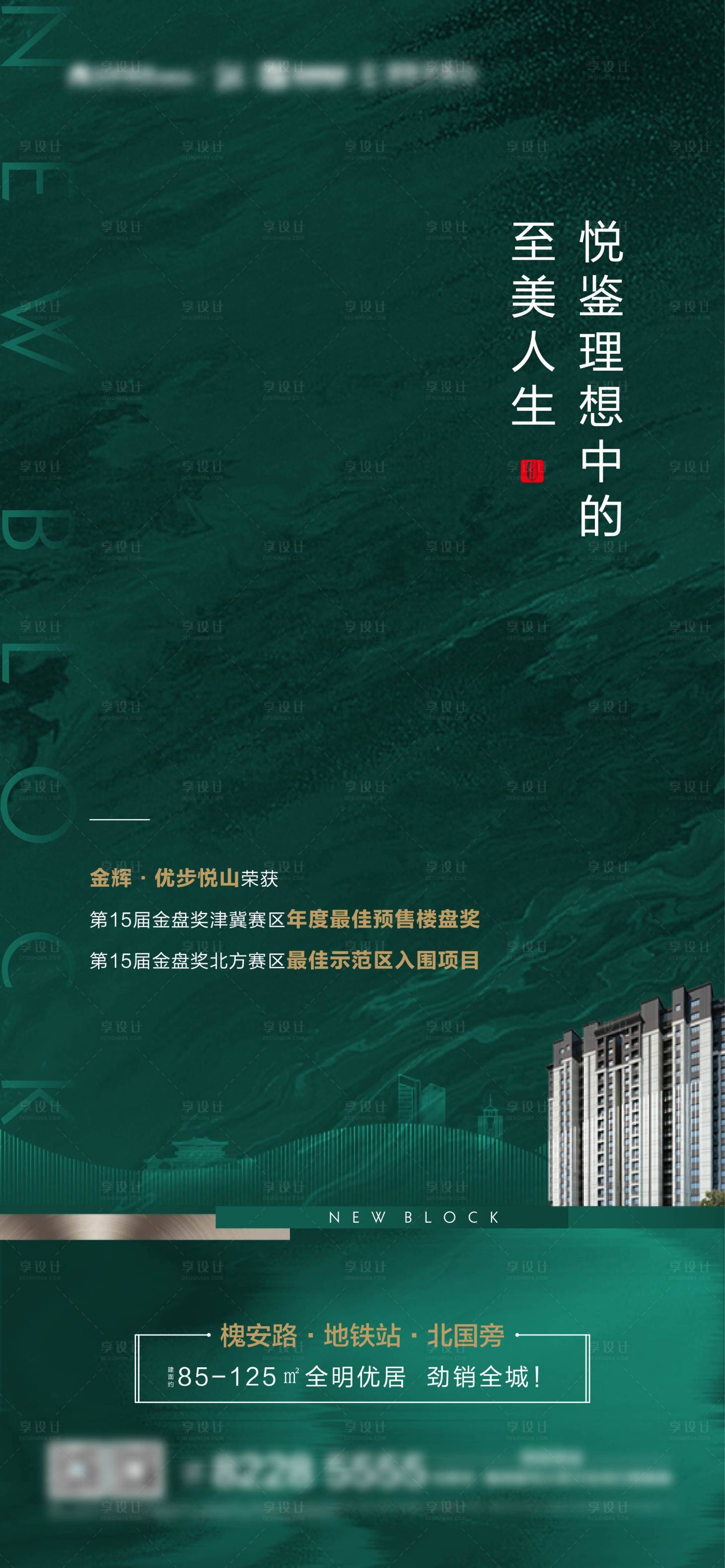 源文件下载【地产示范区入围海报】编号：20210315092544301