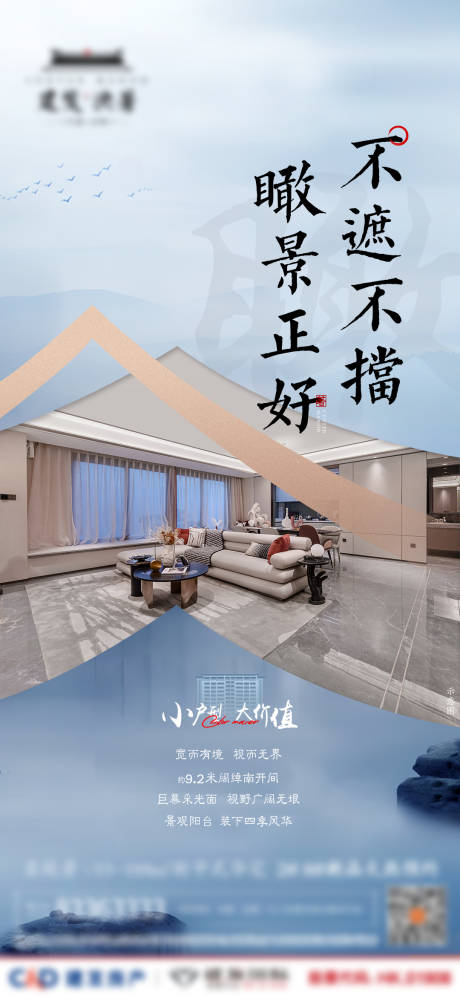 源文件下載【房地產新中式戶型賣點微單】編號：53620003847837204