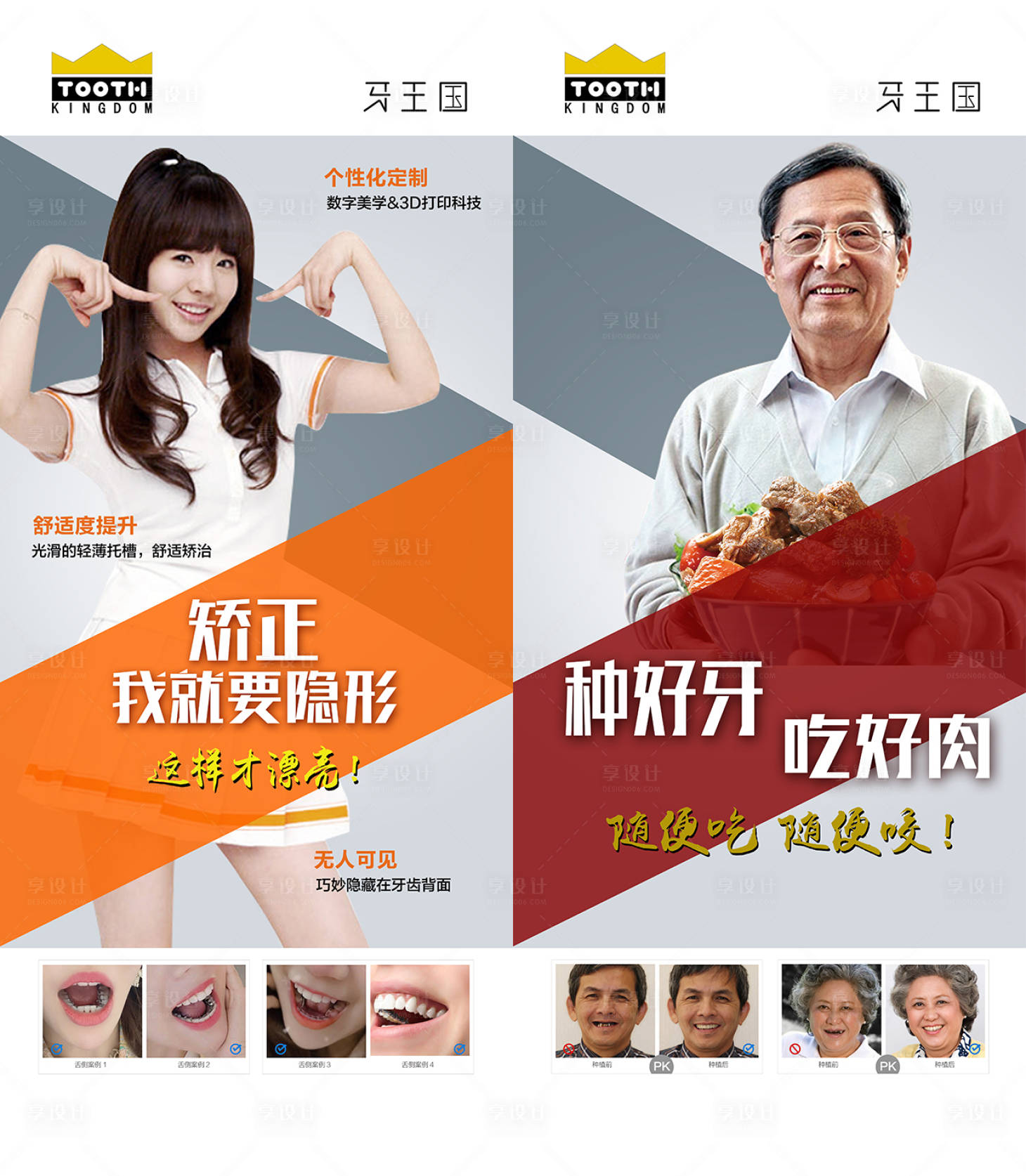 源文件下載【享設計】搜索編號：28870003954052818【牙科電梯門廣告】