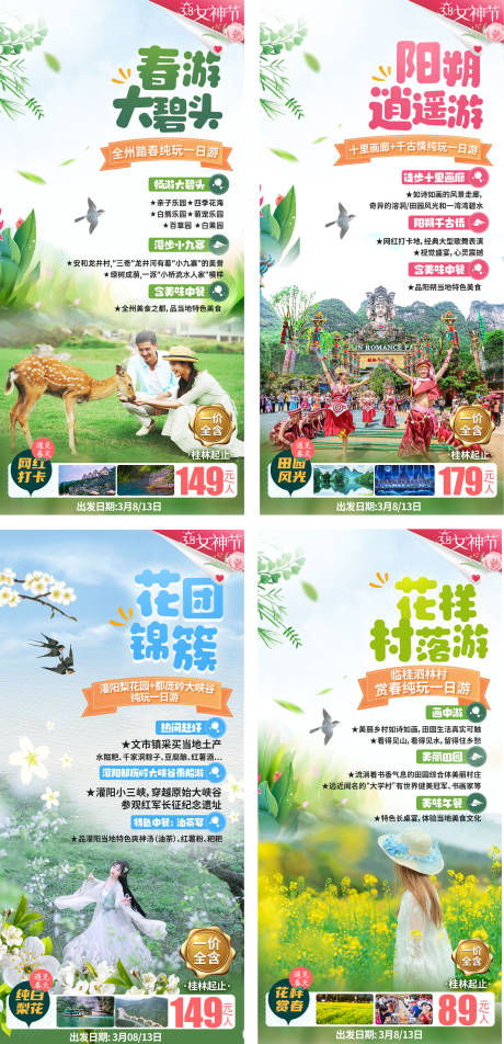 源文件下载【春游赏花旅游海报】编号：16570003875049334