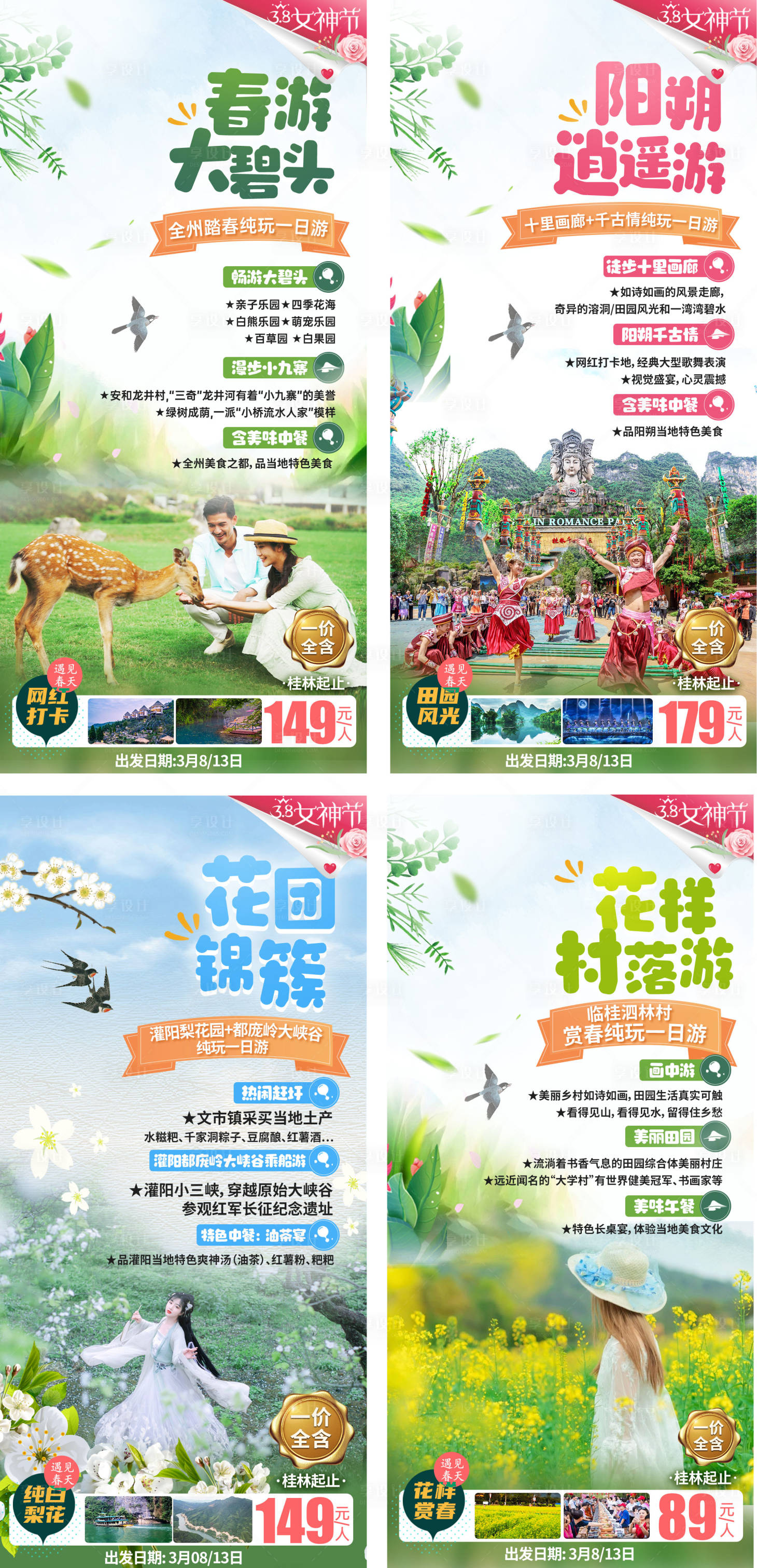 源文件下載【享設(shè)計(jì)】搜索編號(hào)：16570003875049334【春游賞花旅游海報(bào)】