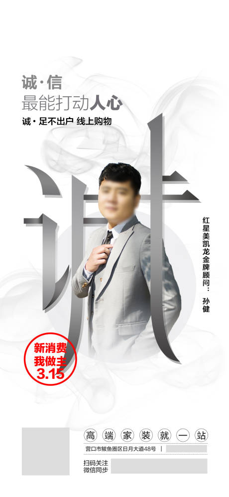 源文件下載【享設計】搜索編號：17100004052153886【消費者權益日海報】