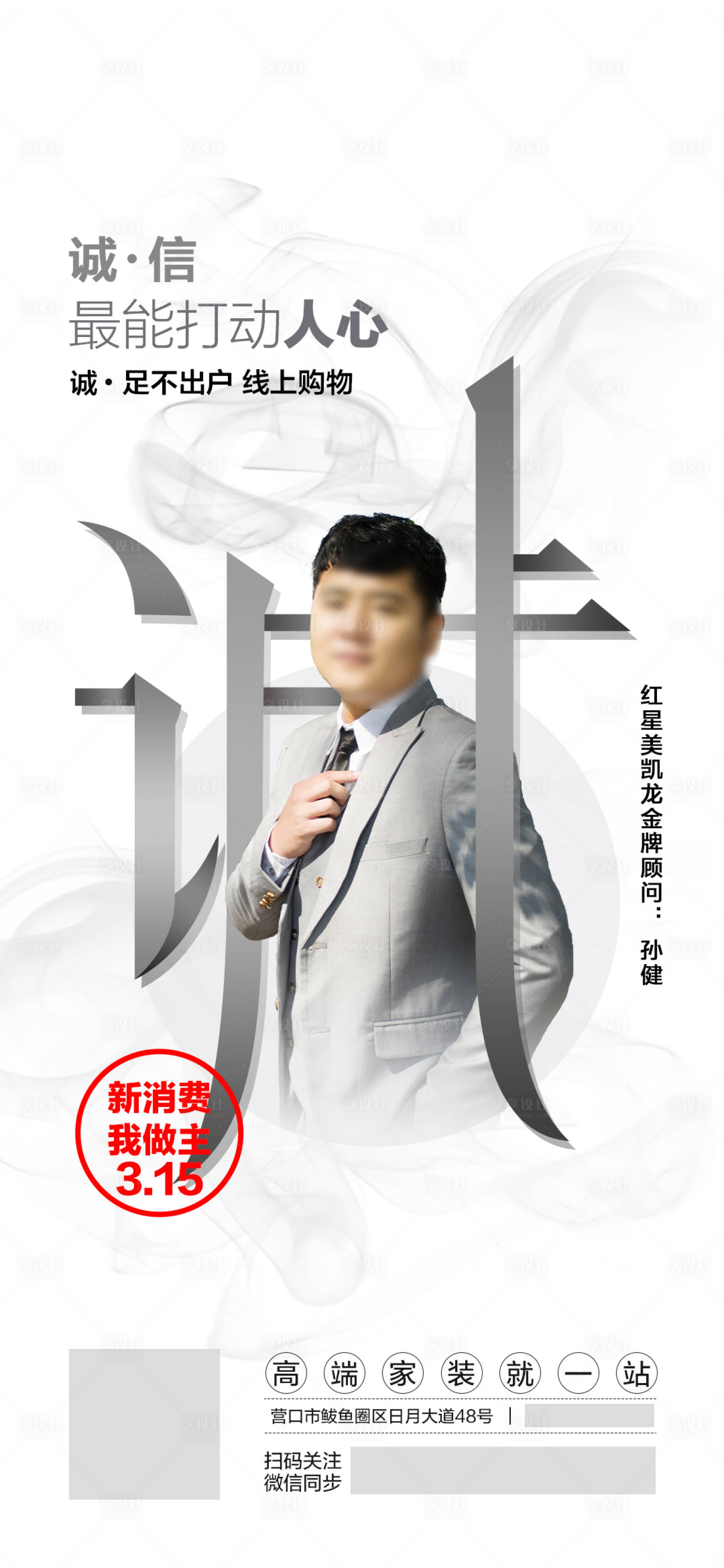源文件下载【享设计】搜索编号：17100004052153886【消费者权益日海报】