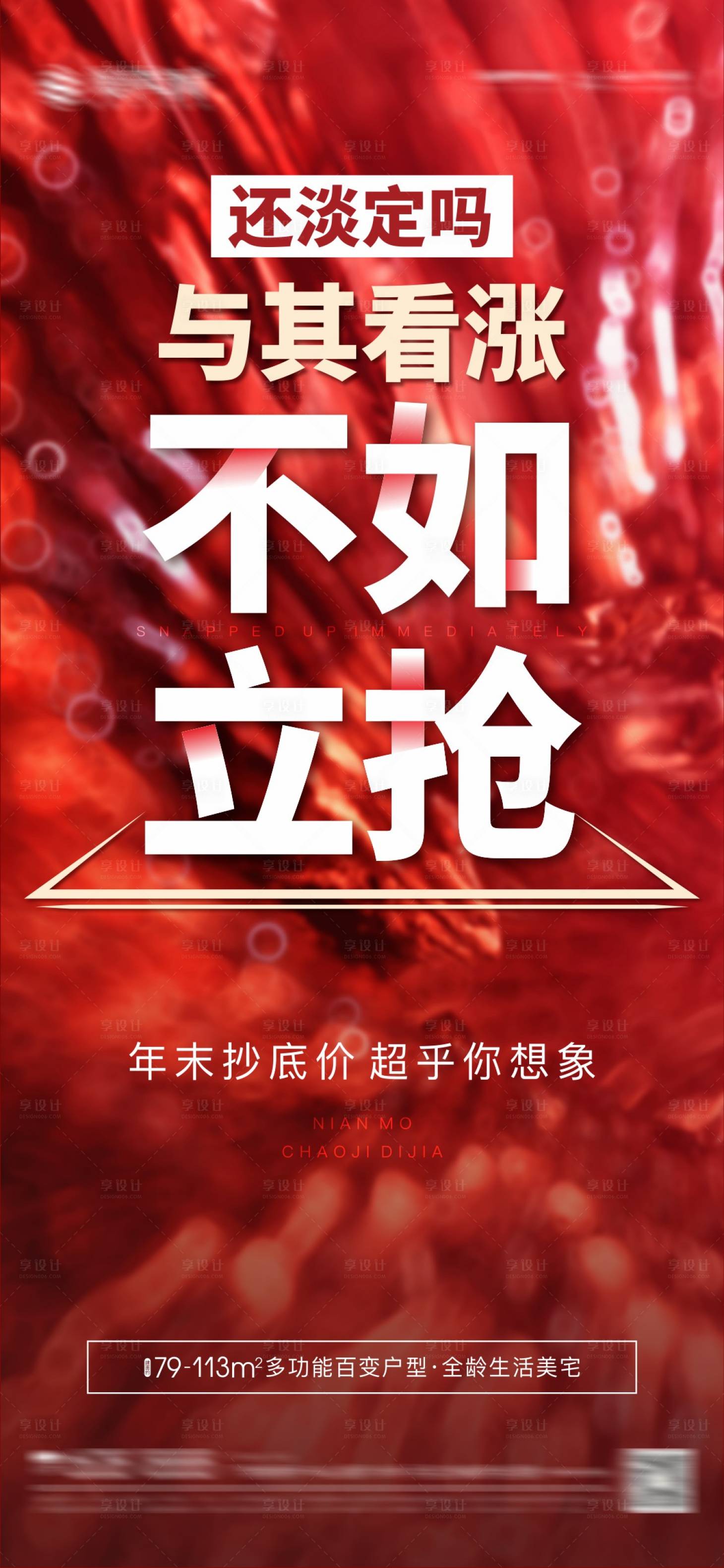 源文件下載【享設計】搜索編號：29090003829113238【房地產房源熱銷海報】