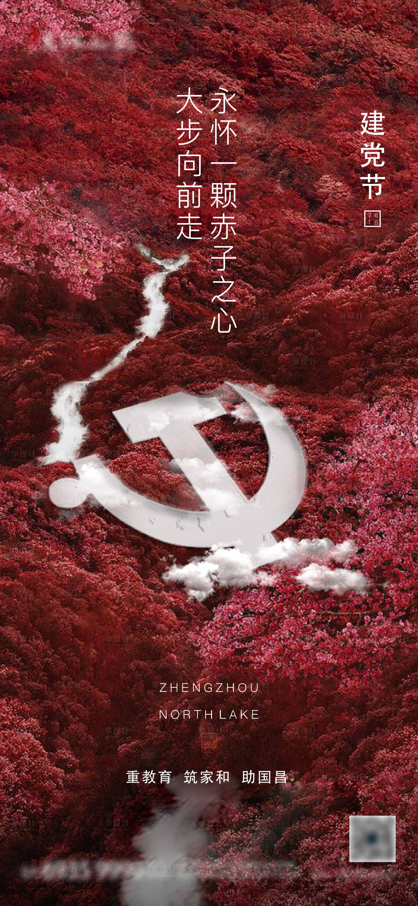 源文件下载【享设计】搜索编号：76170003720289460【建党节海报】