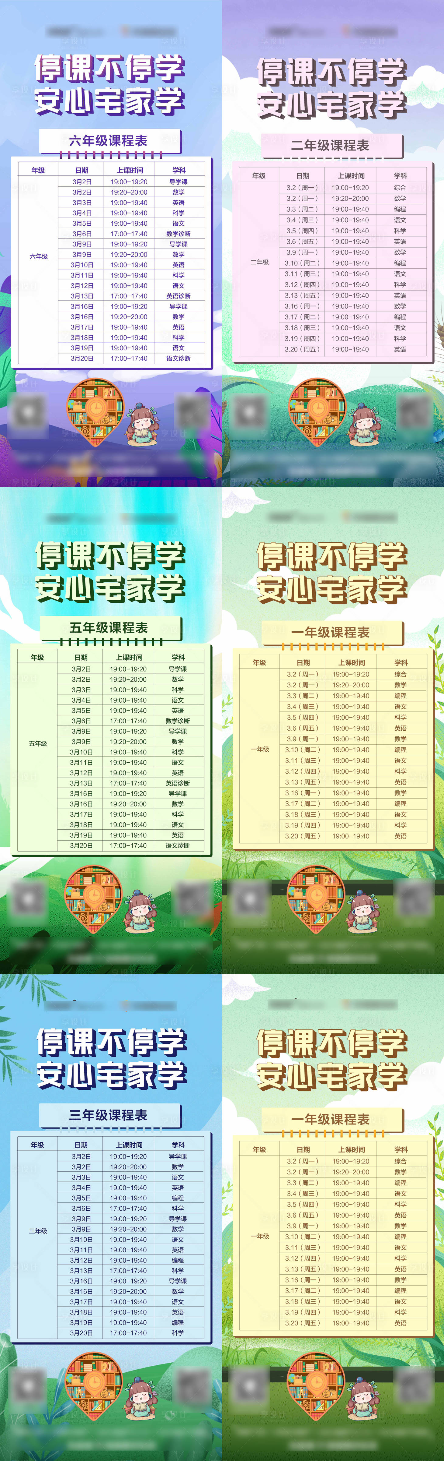 源文件下载【插画风格课程表】编号：81500003669756909