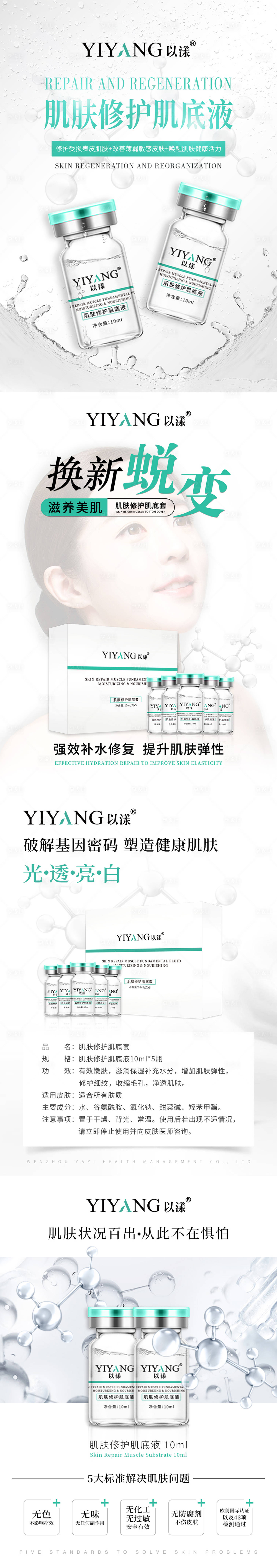 源文件下載【享設計】搜索編號：92410003979457492【化妝品美膚護膚修護液】
