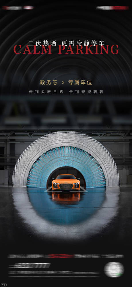 源文件下载【车位价值点活动单图微信海报】编号：11640003958788330