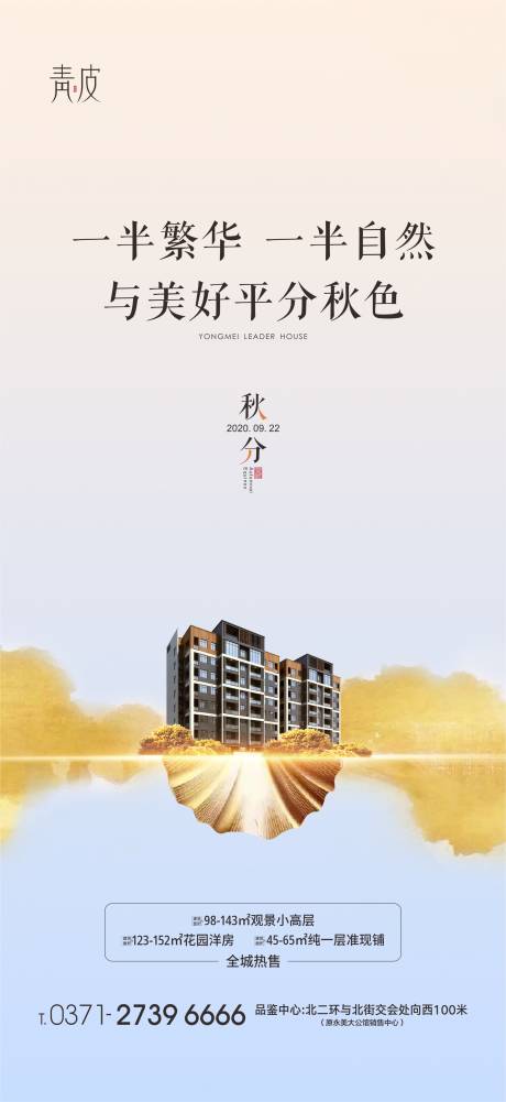 源文件下載【秋分節氣海報】編號：52870003933382044