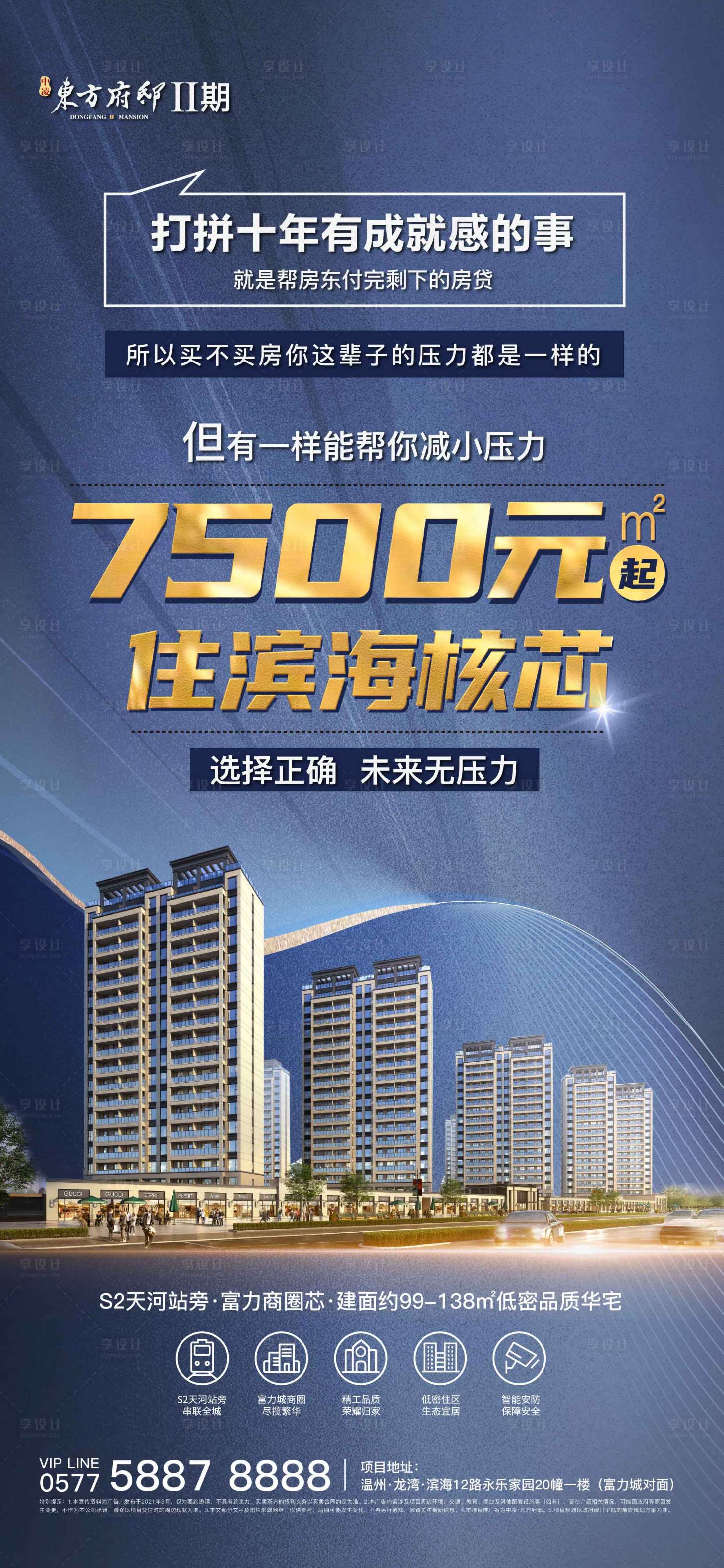 源文件下載【享設計】搜索編號：49280003959045721【地產房貸海報】
