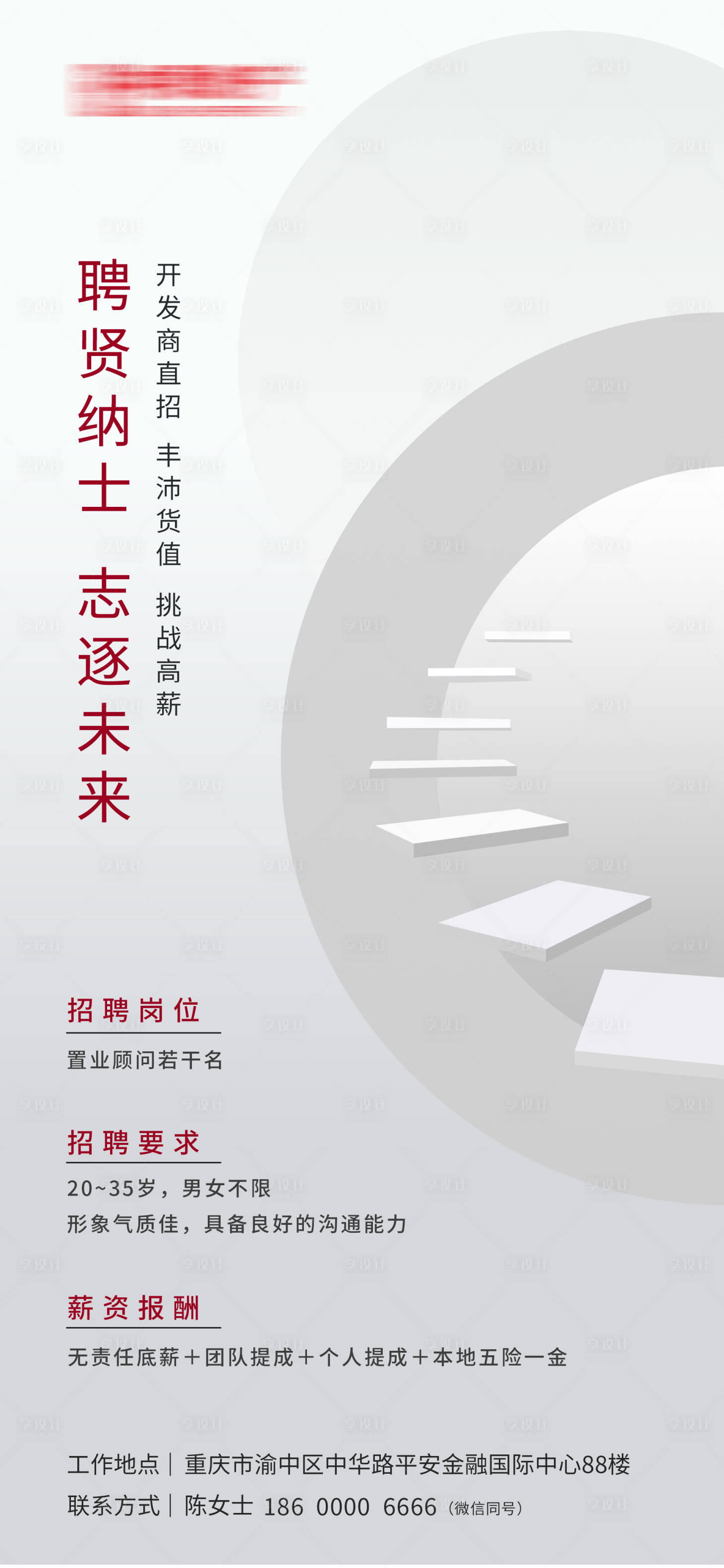 源文件下載【地產(chǎn)簡約風(fēng)招聘海報(bào)】編號(hào)：77370003776976259