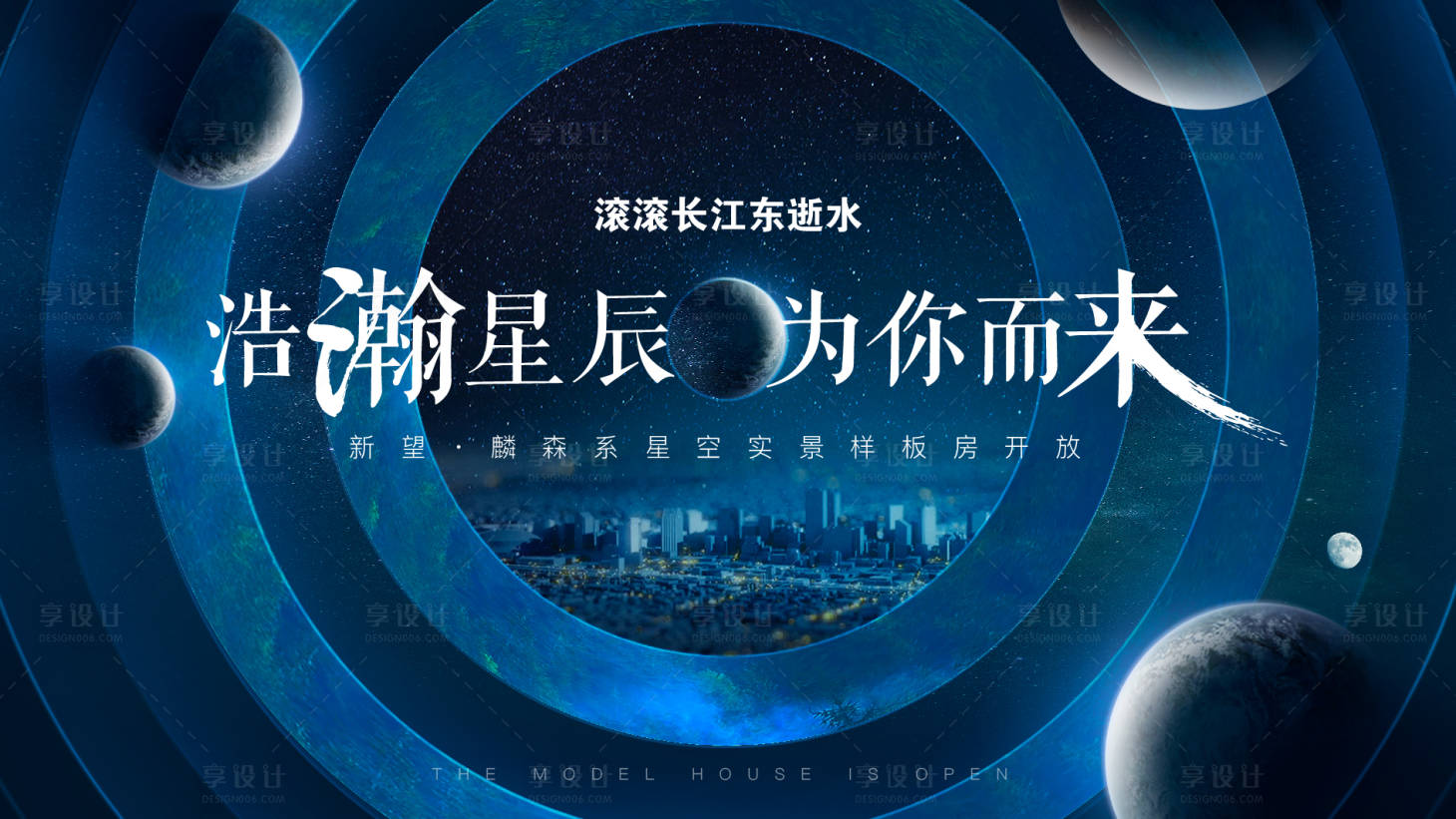 源文件下載【享設(shè)計】搜索編號：87920003735128622【星辰開放背景板】