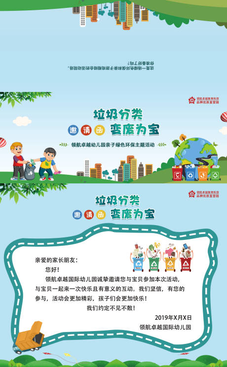 源文件下载【卡通环保纸质邀请函】编号：35690003726918019