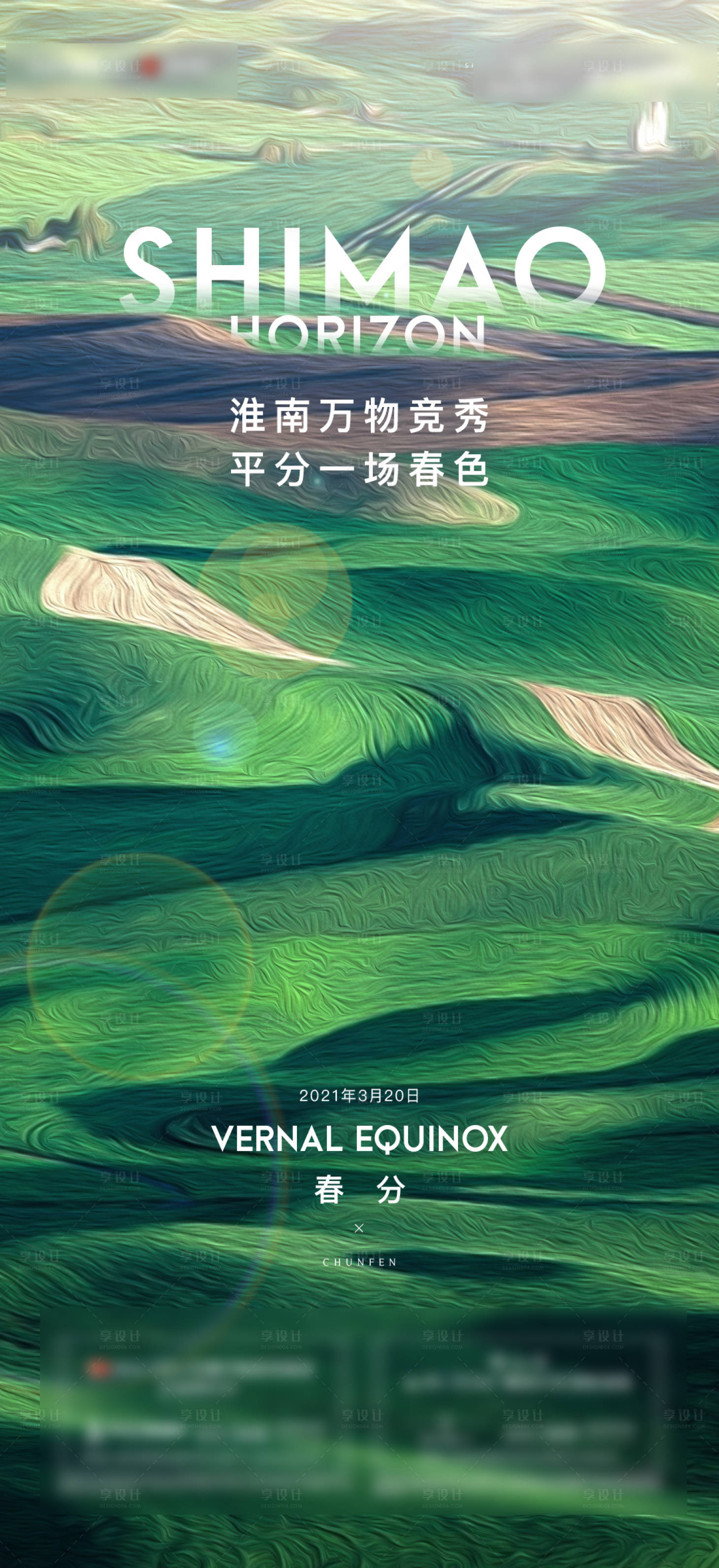 源文件下載【春分節(jié)氣海報】編號：11340003896648881
