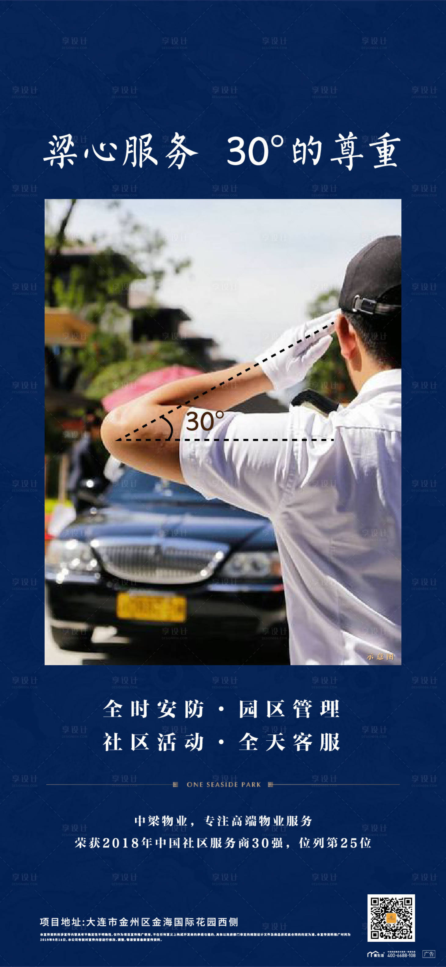 源文件下载【享设计】搜索编号：96380003938092694【房地产服务海报】