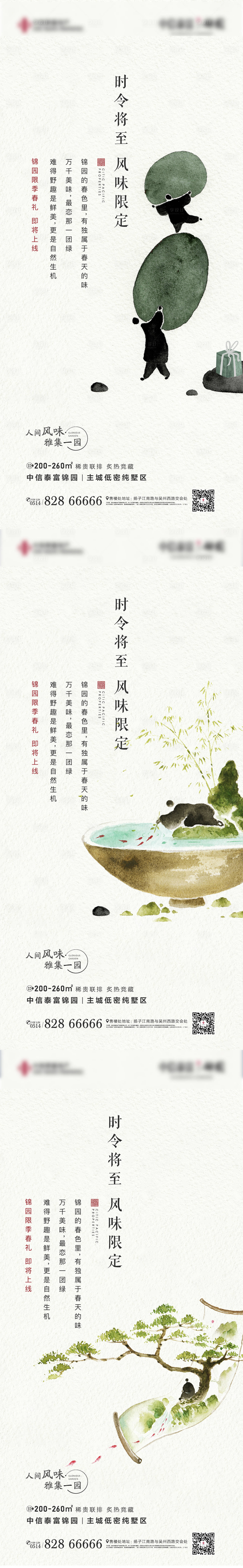 源文件下載【享設計】搜索編號：70380003877297203【地產禪意新中式插畫微信系列海報】