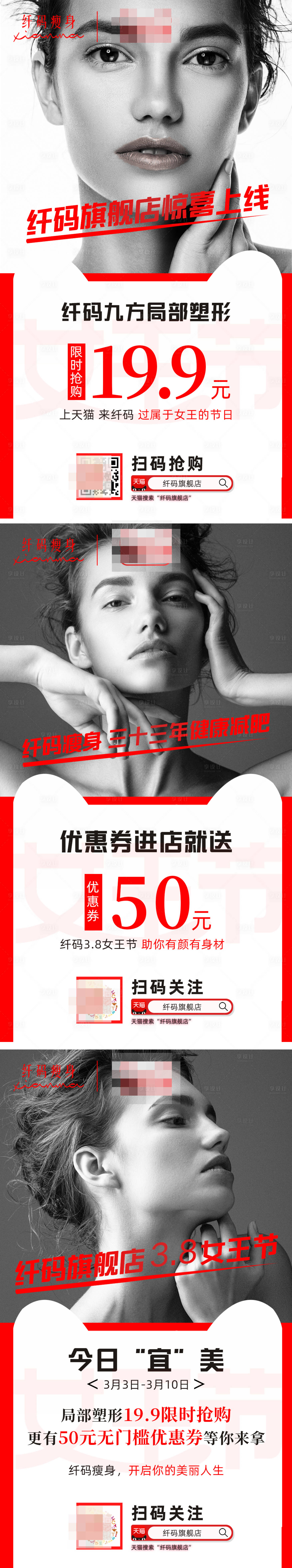 源文件下载【享设计】搜索编号：72380003980941611【瘦身养生美容健康排版营销】