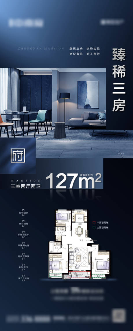源文件下载【享设计】搜索编号：37420003707607199【地产户型解析价值点海报】