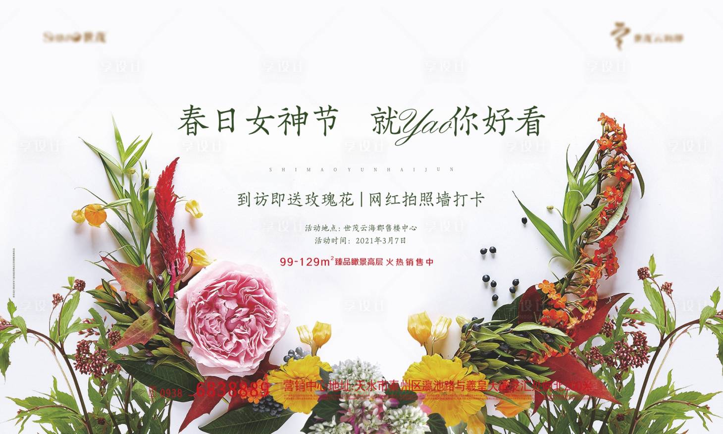 源文件下載【享設計】搜索編號：33400003729188668【女神節活動主畫面展板】