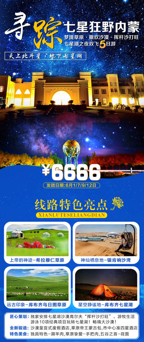 编号：20210325090734869【享设计】源文件下载-七星湖旅游海报