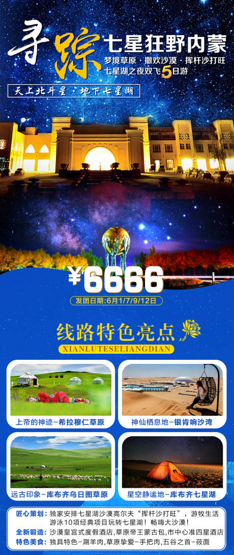 源文件下载【七星湖旅游海报】编号：20210325090734869