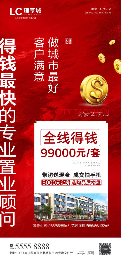 源文件下载【享设计】搜索编号：36000003979593271【热销卖点加推红金海报】