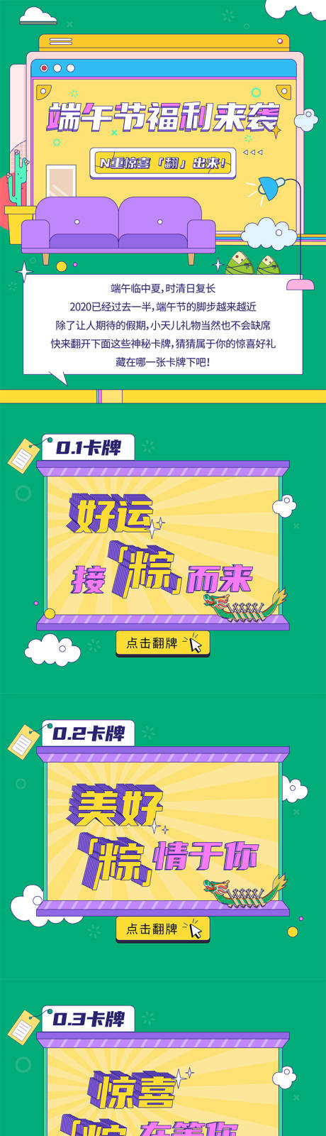 源文件下載【享設計】搜索編號：11880003899421293【扁平化端午節活動長圖海報】