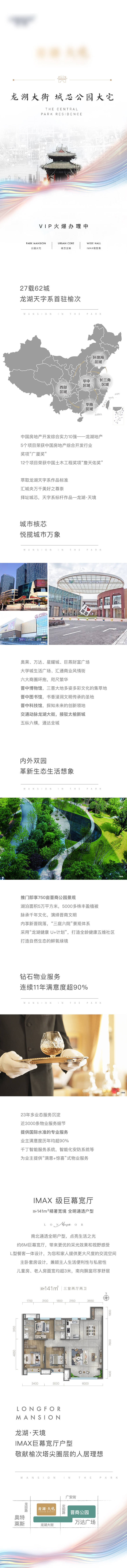 源文件下載【享設計】搜索編號：91600003692205464【地產長圖價值點海報】