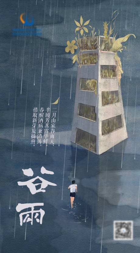 源文件下载【二十四节气谷雨插画海报】编号：20210317110022880