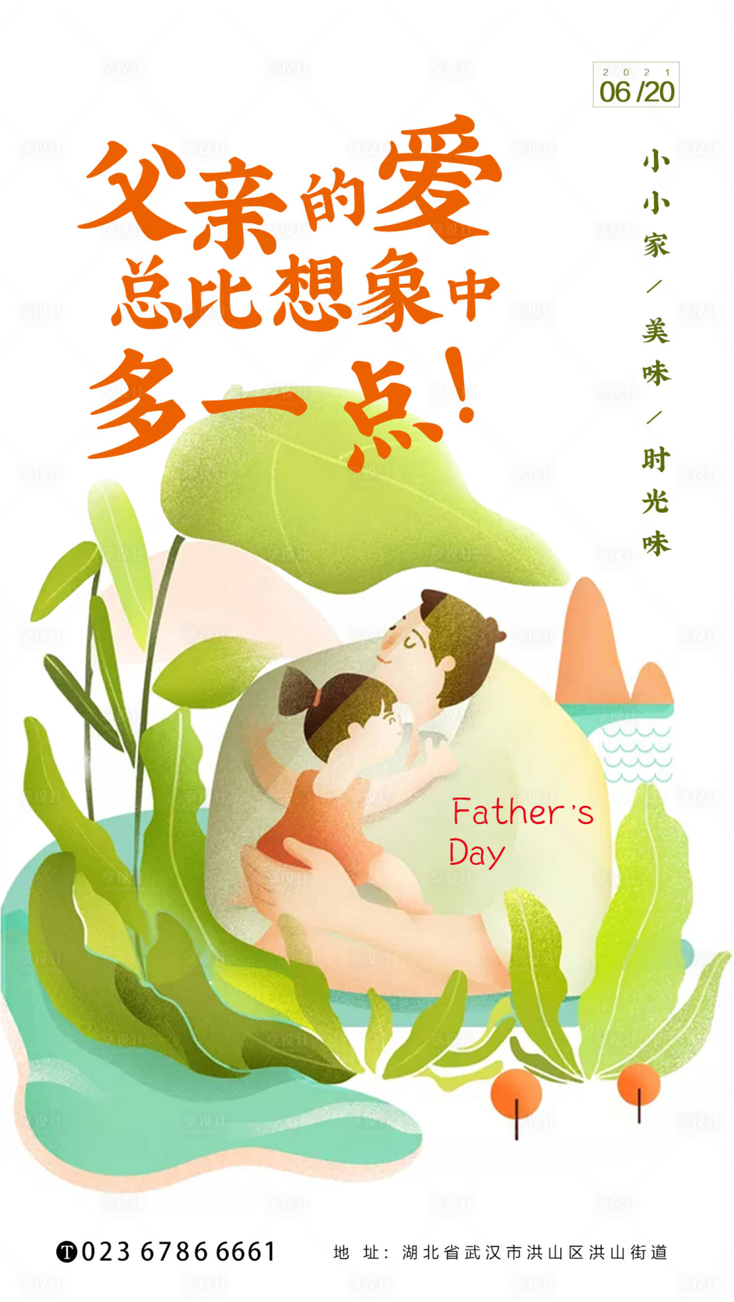 源文件下載【享設(shè)計(jì)】搜索編號(hào)：52900003661629500【父親節(jié)海報(bào)】