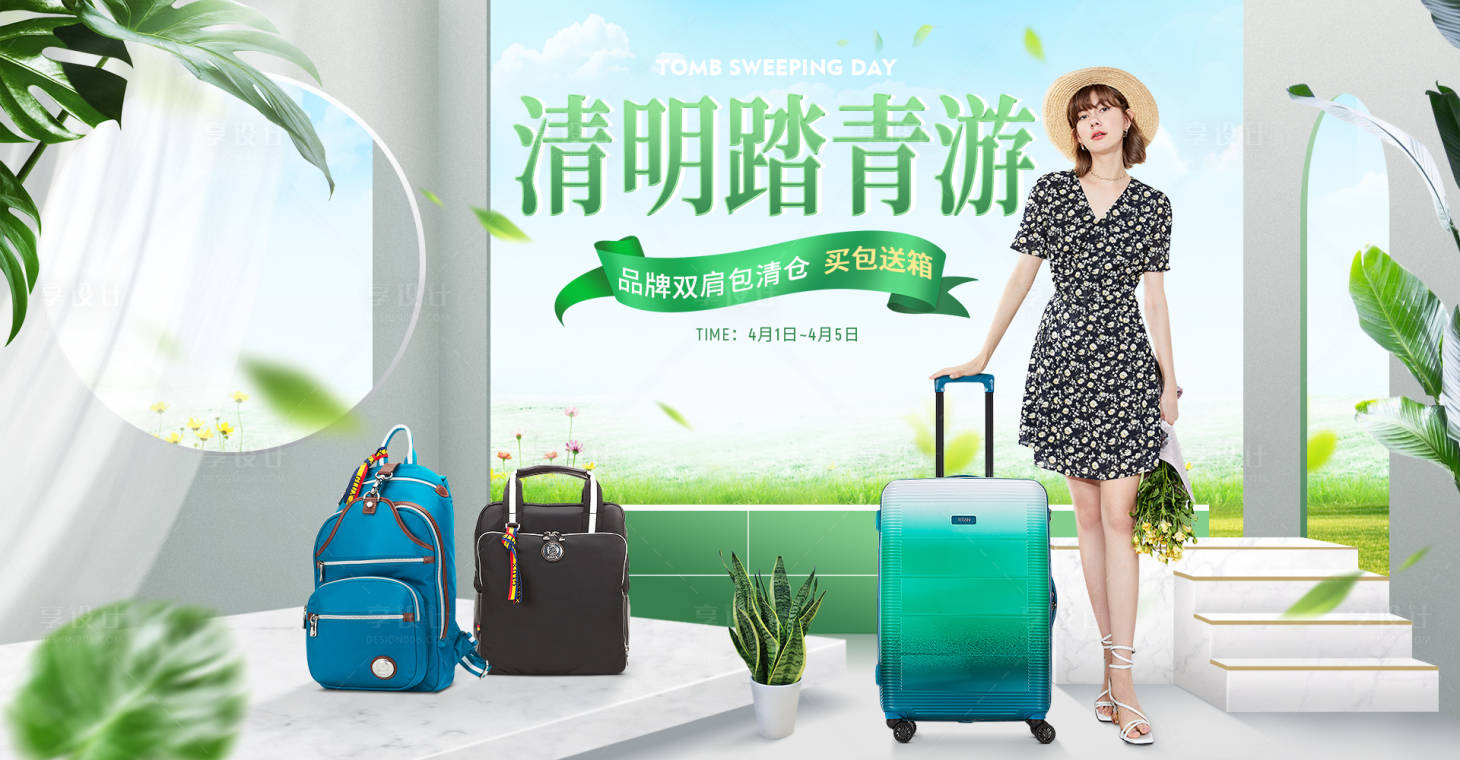 源文件下载【享设计】搜索编号：69370003971438055【箱包海报banner】