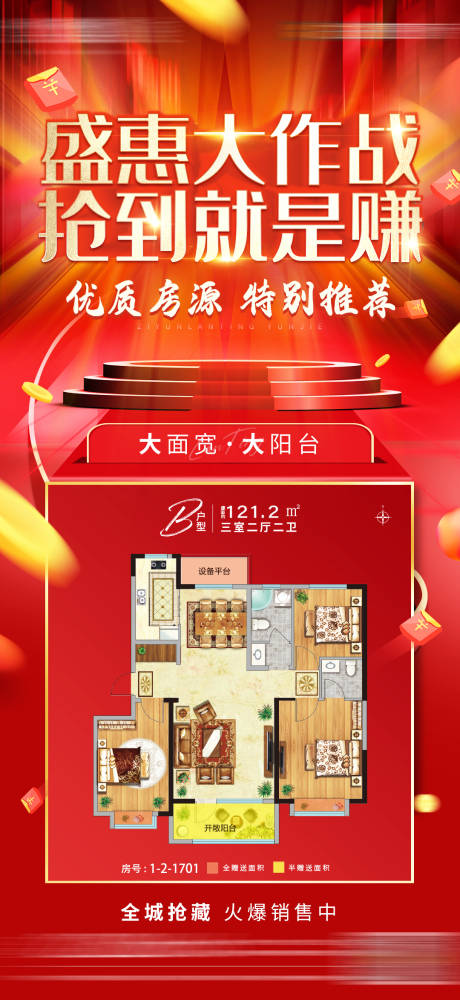 源文件下载【地产特价房海报】编号：74760003778405928