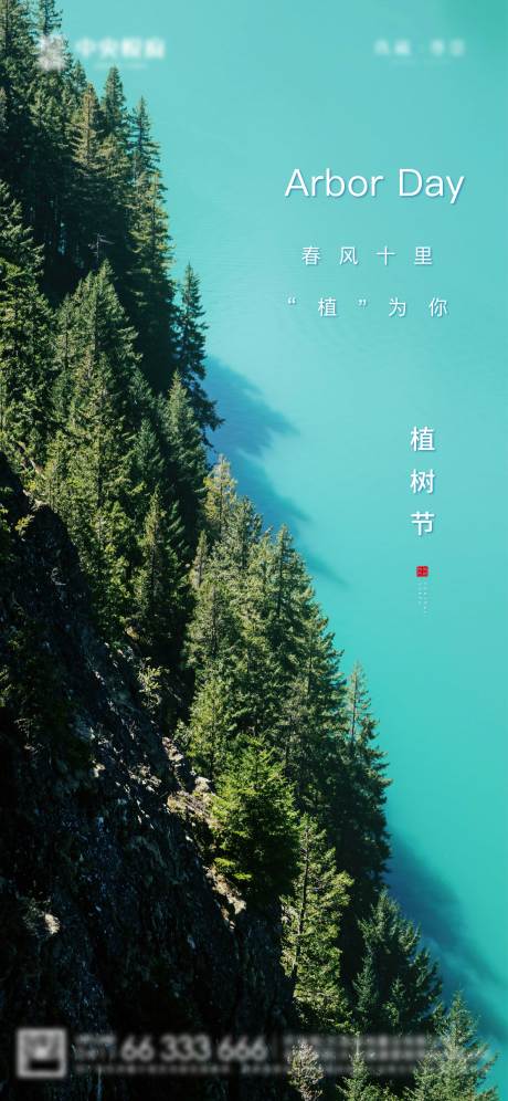 源文件下载【植树节】编号：12780003745472839