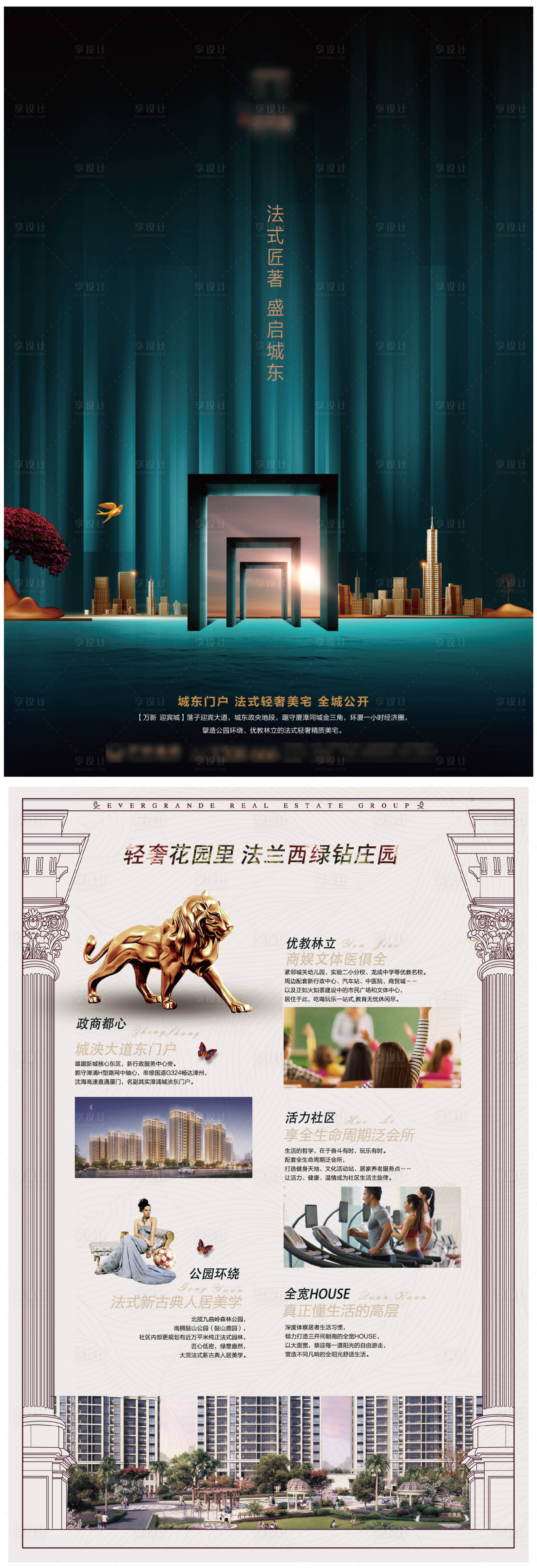 源文件下載【享設(shè)計(jì)】搜索編號(hào)：53840003887768028【地產(chǎn)法式DM宣傳單】