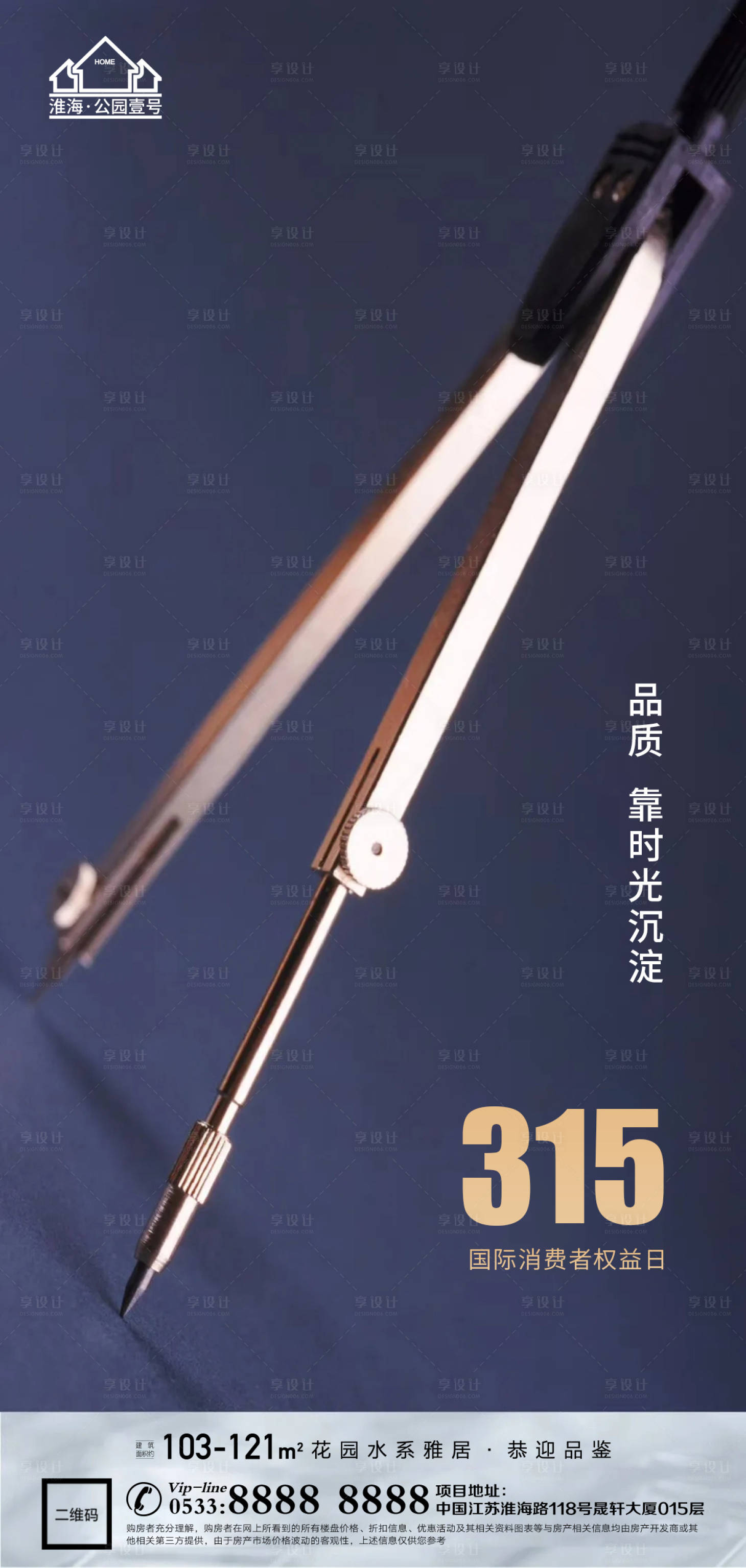 源文件下载【享设计】搜索编号：69160003798371560【地产315消费者权益日海报】