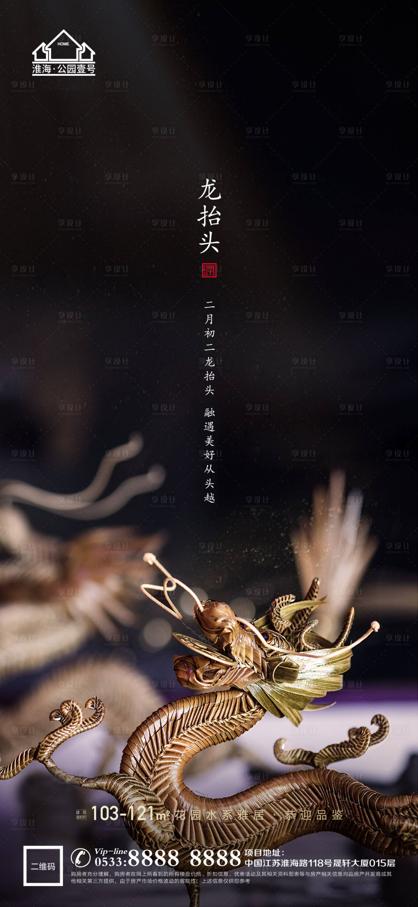 源文件下載【享設(shè)計(jì)】搜索編號(hào)：88240003763797115【地產(chǎn)二月二龍?zhí)ь^微信H5】
