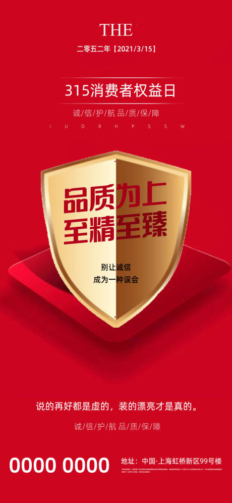 源文件下载【315消费者权益日微信海报】编号：60690003830487531