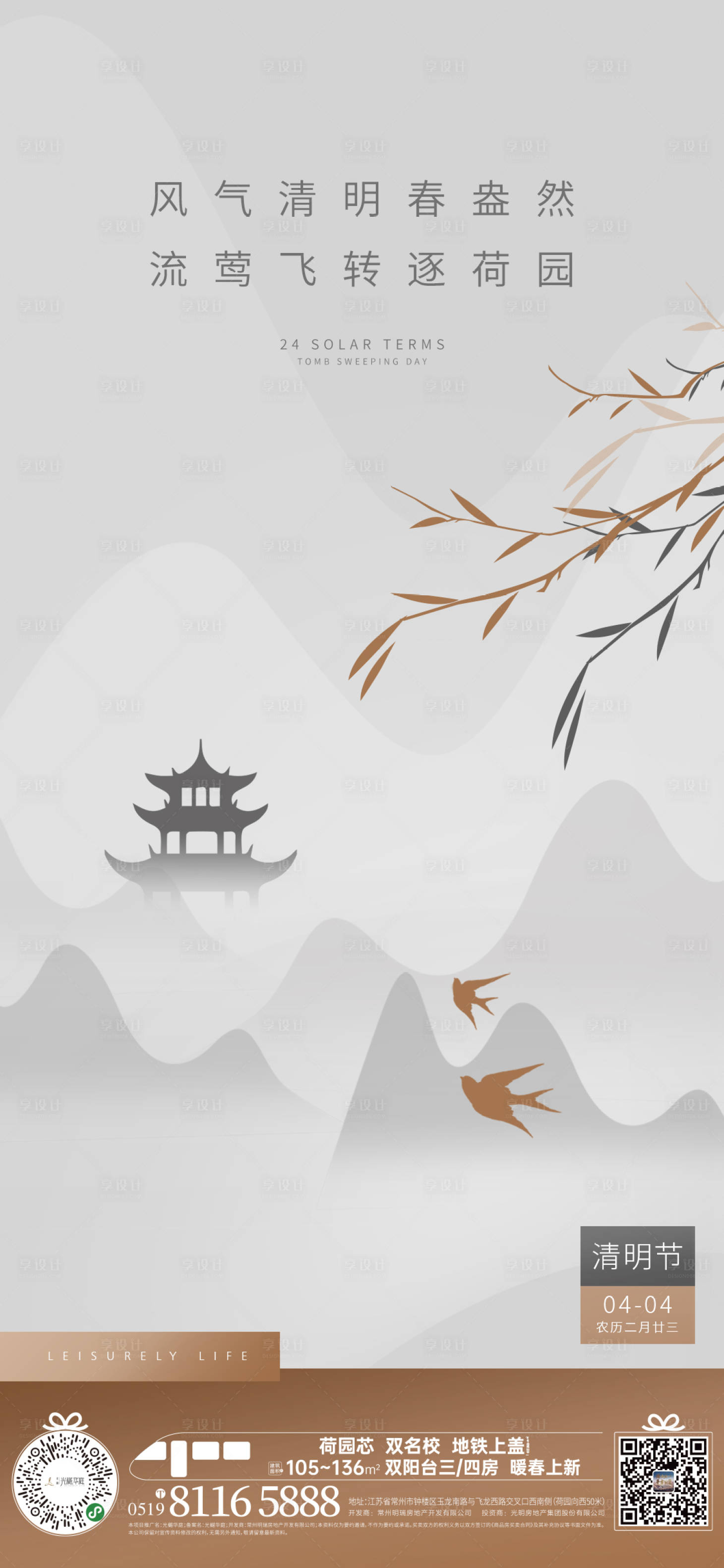 源文件下载【享设计】搜索编号：36380004062194814【清明节】