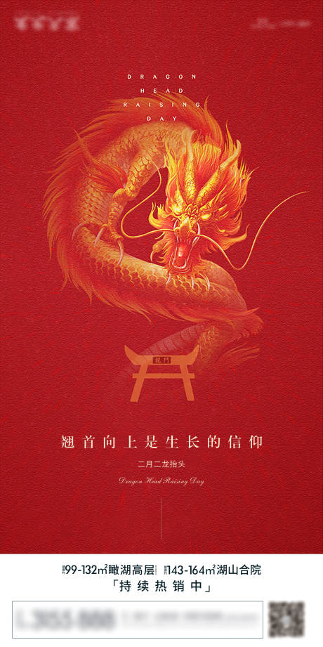 源文件下載【享設計】搜索編號：35490003774468520【龍抬頭】