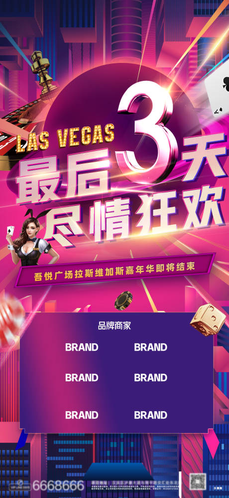 源文件下载【拉斯维加斯活动倒计时海报】编号：94070003934831920