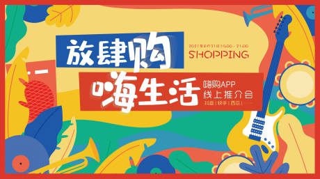 源文件下载【享设计】搜索编号：18970003735028995【房地产炫彩活动展板】