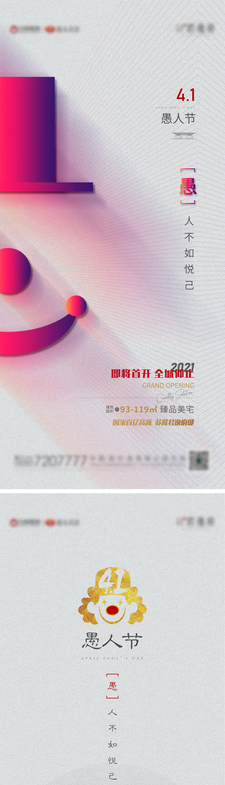 源文件下载【地产愚人节海报系列】编号：20210318142730883