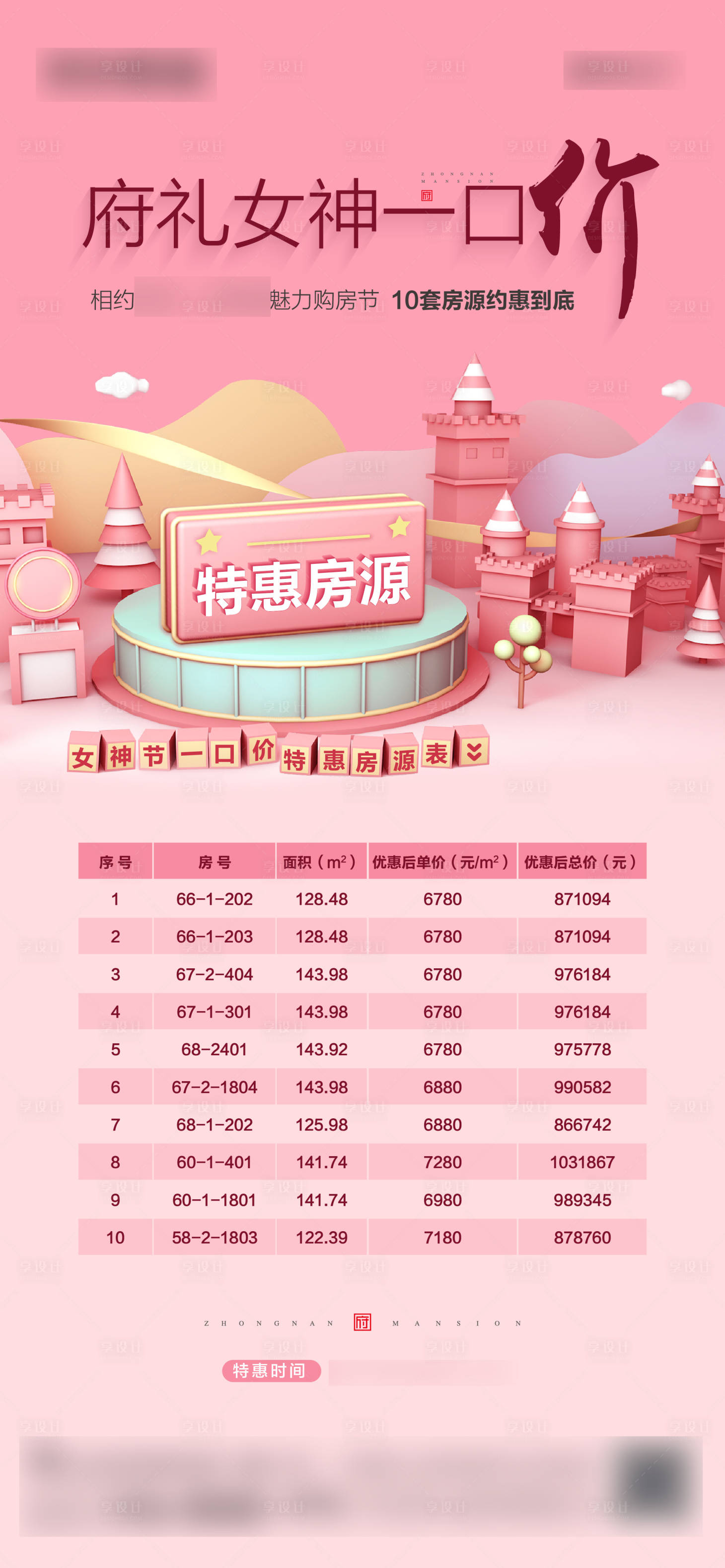 源文件下载【享设计】搜索编号：86680003731929040【地产购房季特价房活动海报】