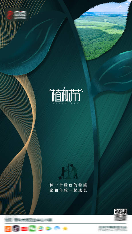 源文件下载【享设计】搜索编号：35240003723681874【植树节海报】
