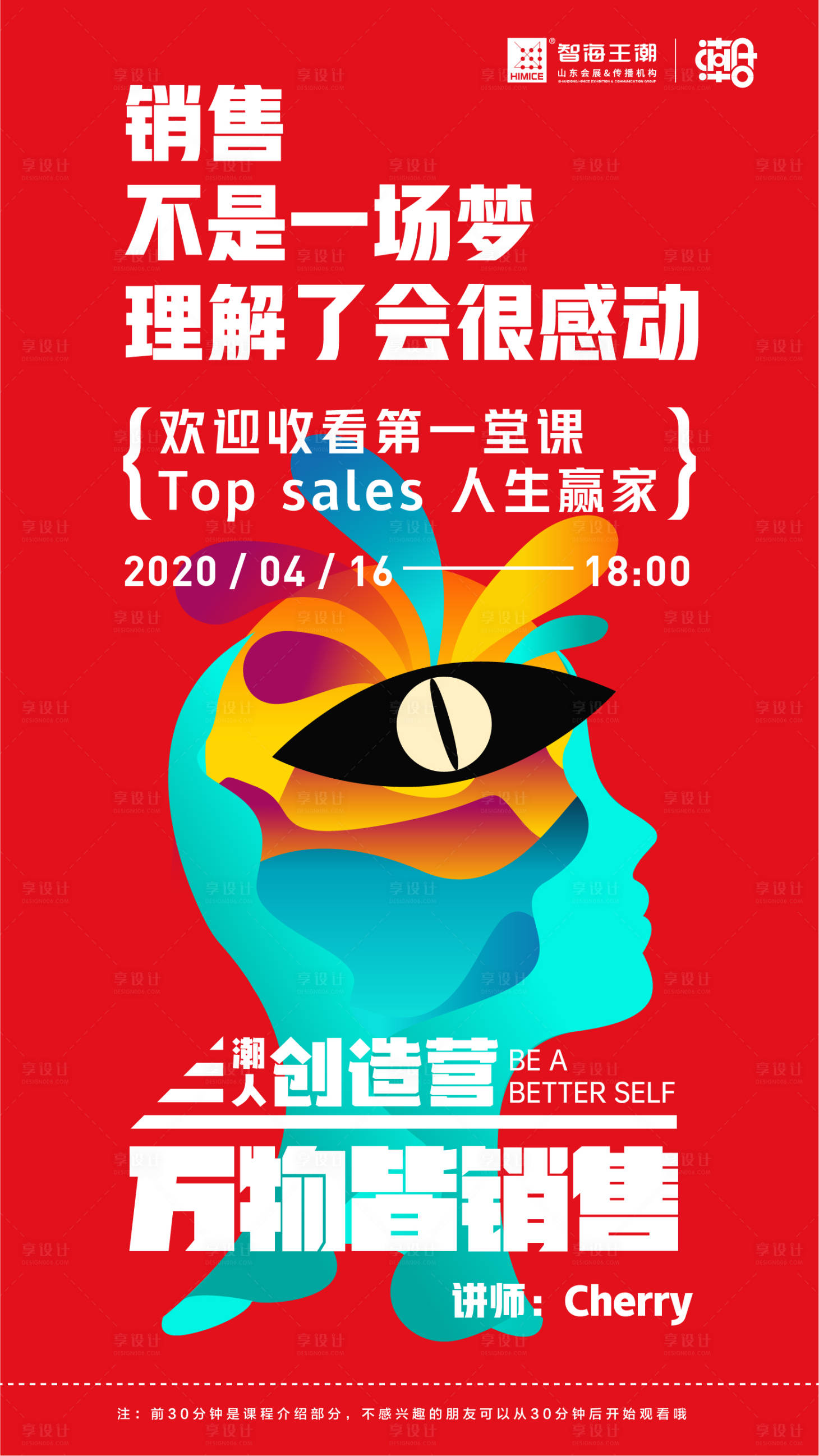源文件下载【享设计】搜索编号：90810003676978427【销售课堂海报】