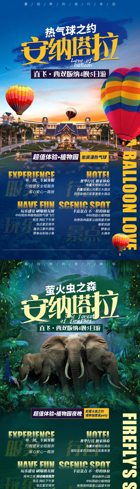 源文件下载【享设计】搜索编号：45270003729736679【版纳小包团海报】