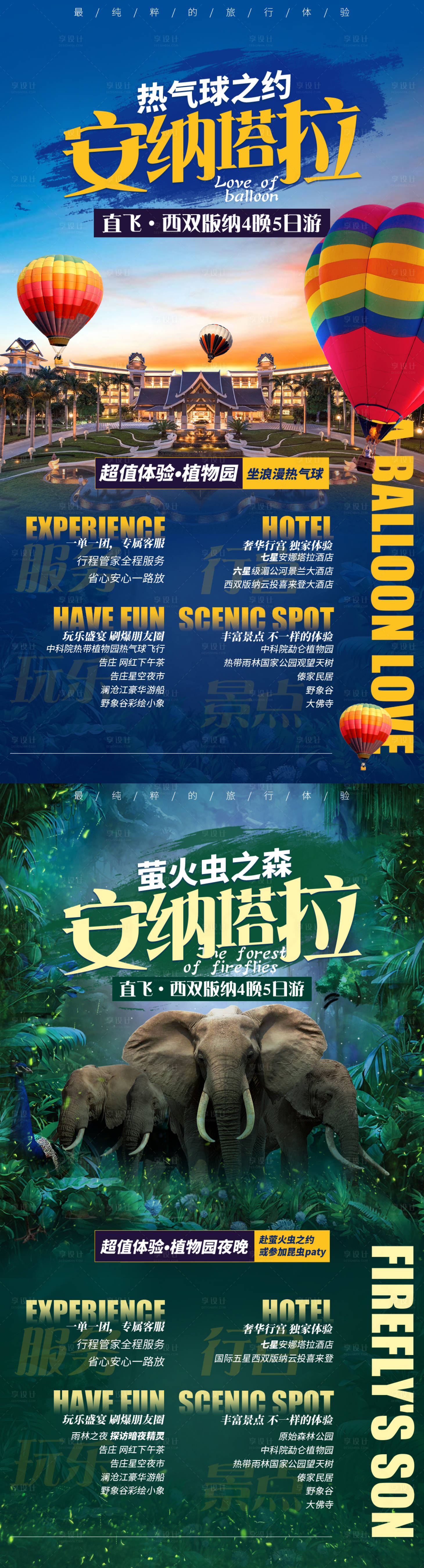 源文件下载【享设计】搜索编号：45270003729736679【版纳小包团海报】